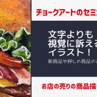 チョークアート