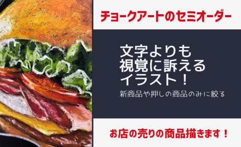 チョークアート