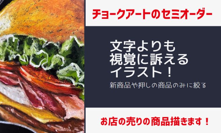 チョークアート