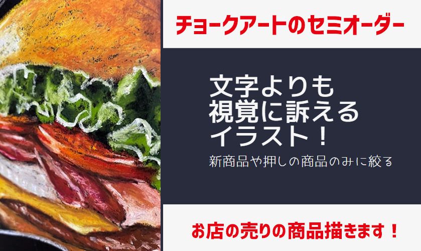 チョークアート