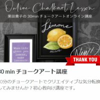 チョークアート