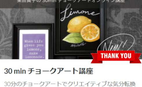 チョークアート