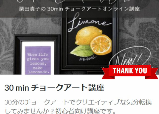 チョークアート