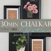 チョークアートオンライン講座